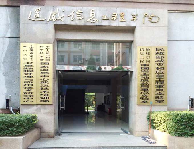 武漢大學(xué)遙感工程學(xué)院